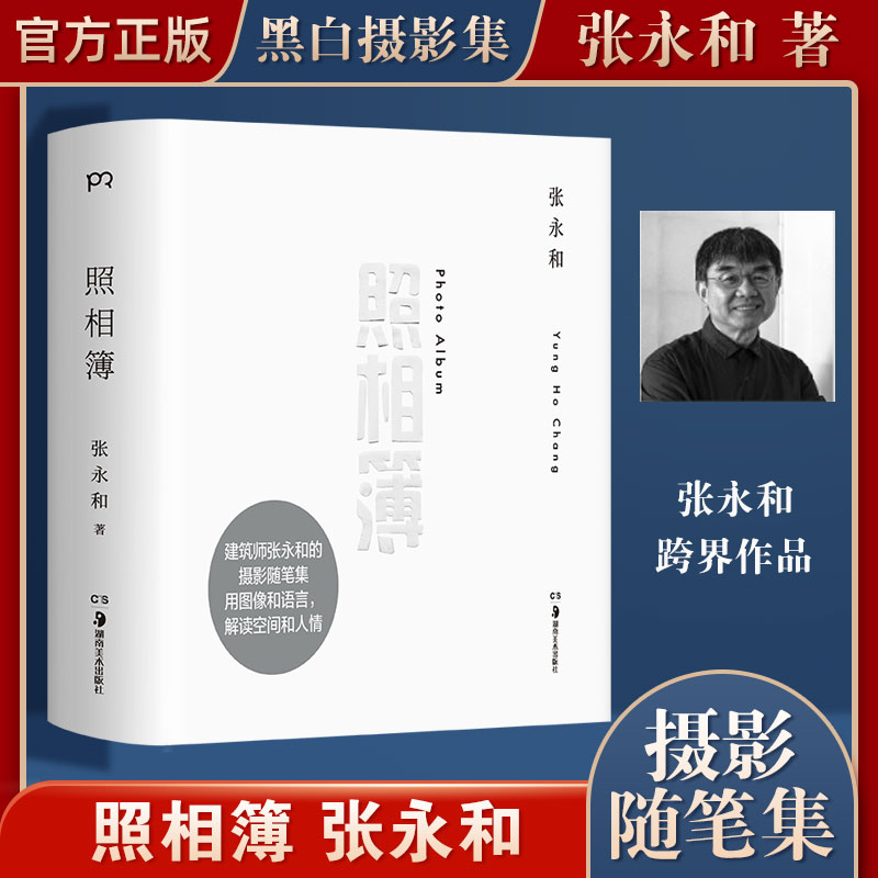 照相簿张永和著图画本作