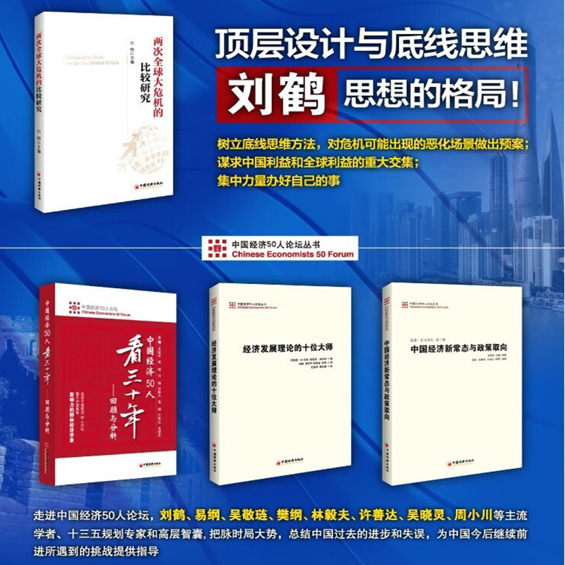 两次全球大危机的比较研究