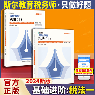书课包】只做好题斯尔教