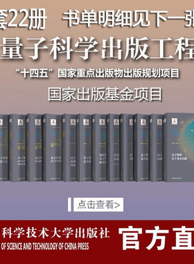 量子科学出版工程量子物理学