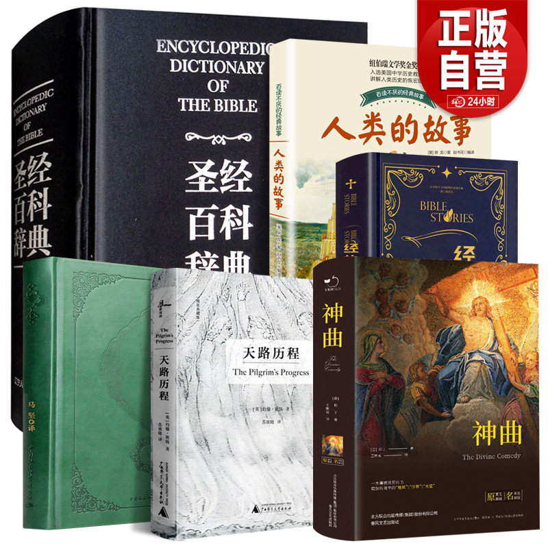 圣经中文版书籍 圣经百科辞典 图文版 精装 圣经和合本新旧约全书
