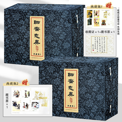 聊斋志异典藏集连环画