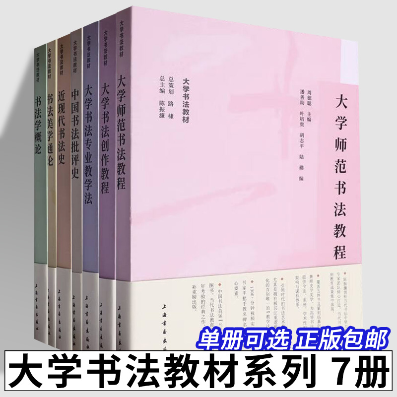 上海书画出版社大学书法教材