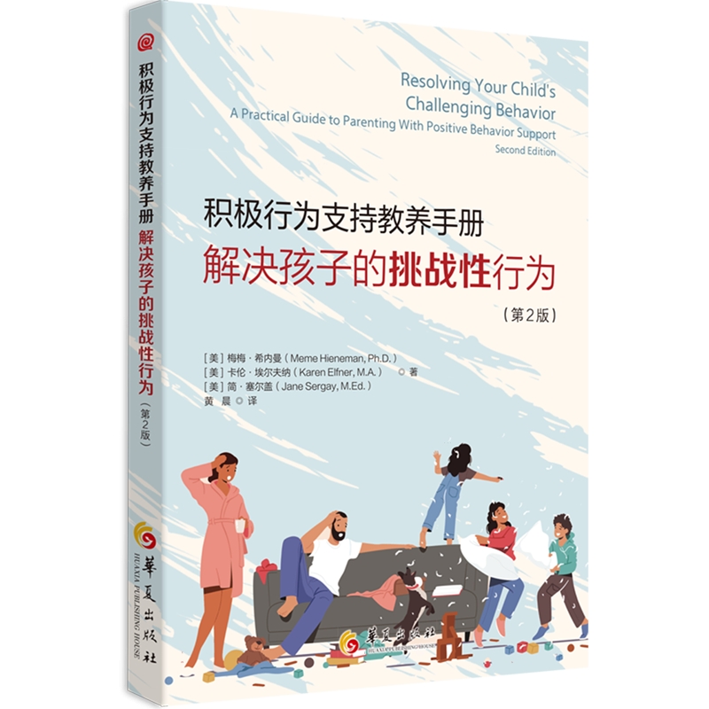 现货书积极行为支持教养