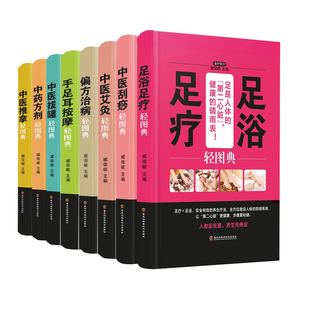 轻图典 社 正版 黑龙江科学技术出版 推拿头部按摩手法推拿按摩大全 全8测 包邮 人体经络穴位按摩大全书家庭中医书籍