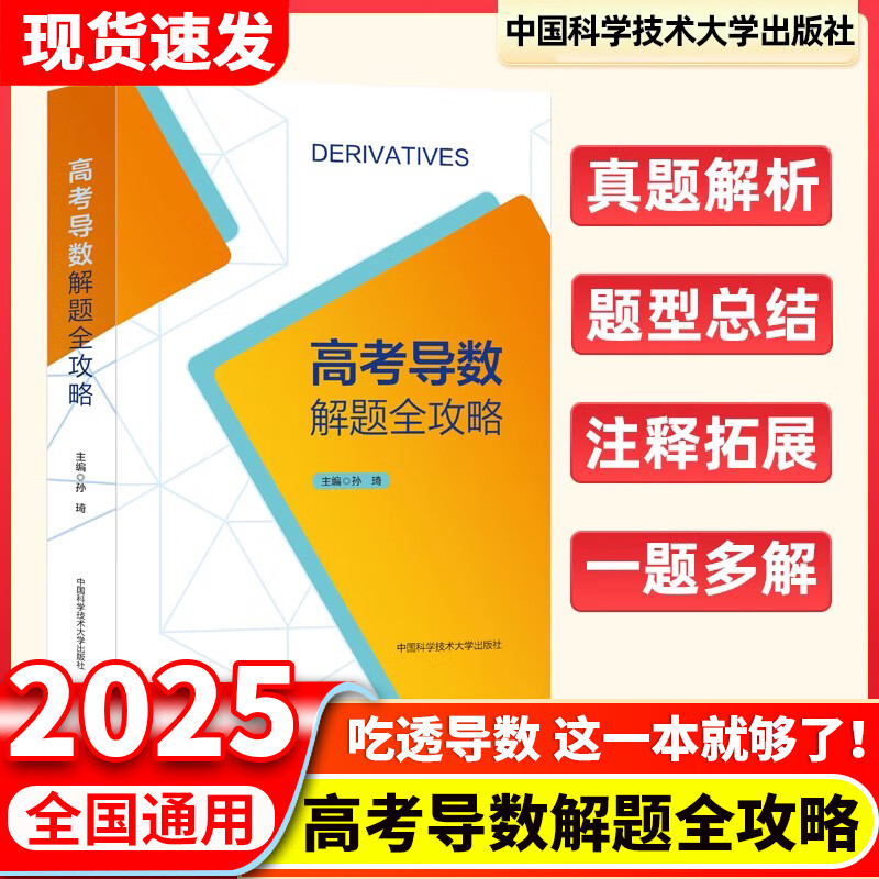 2025新高高考导数解题全攻略导数专题复习资料解题技巧方法压轴攻略高中培优新高考全国卷压轴题全攻略一本全高中高考数学专项