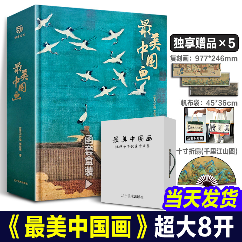 私邸藏书最美中国画大开本