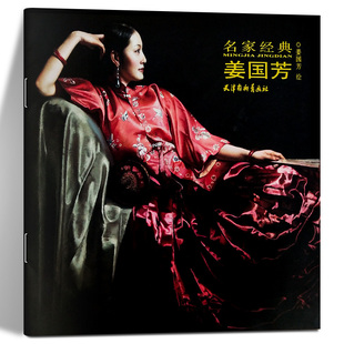 油画 中国现代 姜国芳 天津杨柳青画社 系列书目 书籍 名家经典 大图 人物画 姜国芳绘 装 临摹与欣赏 作品集 正版 饰