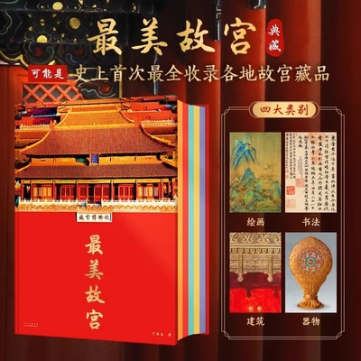 最美故宫典藏版400+幅高