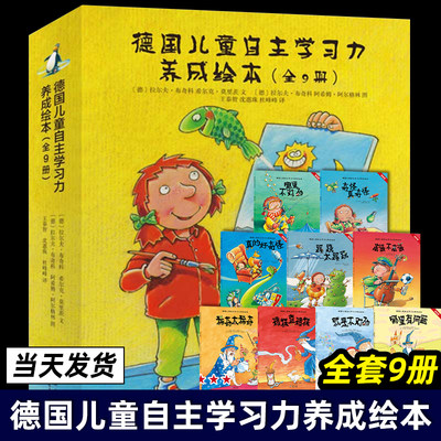 德国儿童自主学习力养成绘本全9册专注力亲子游戏益智图画故事书哪里不对劲奇怪真奇怪真的好奇怪离谱不离谱稀奇太稀奇就是不对劲