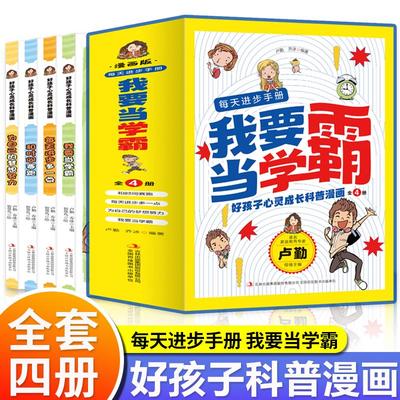 每天进步手册我要当学霸全