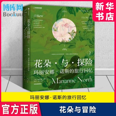 花朵与探险2：玛丽安娜·