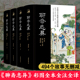 岳麓书社 三全本原著无删减 陈文新作序推荐 文言文白话文青少年版 九年级必读课外阅读书 精装 4册 聊斋志异全本全注全译彩色插图版