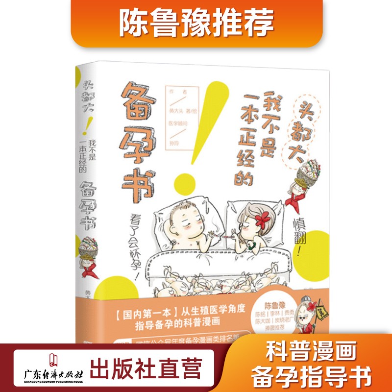 正版 头都大!我不是一本正经的备孕书 孕妇孕前知识大全怀孕书籍备孕调理漫画医师推荐十月怀胎百科全书孕期孕妇书籍读物孕前准备