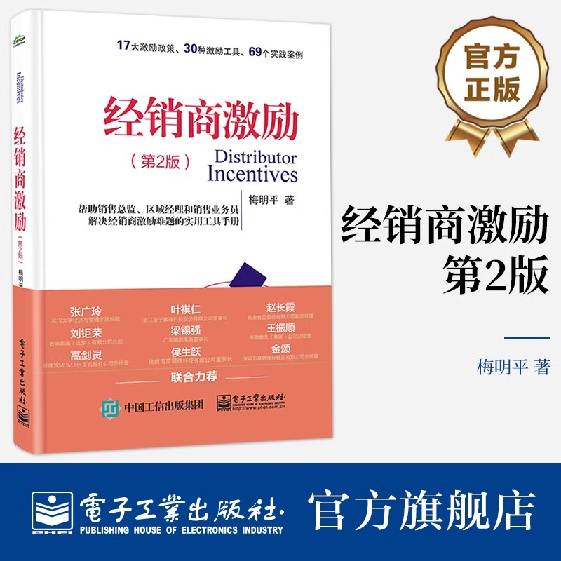 经销商激励第2版二宝典管