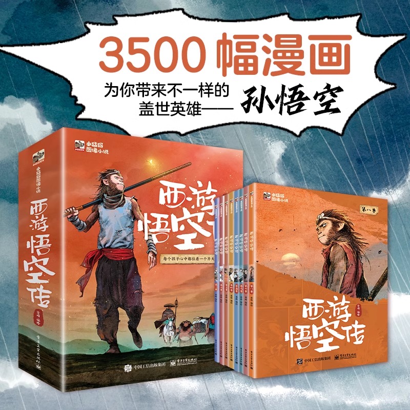 【现货速发】西游悟空传 （全8册）蔡峰 黑神话悟空西游记经典原著场景重现 盖世英雄孙悟空孩子读的动的中国国风漫画畅销实体动漫
