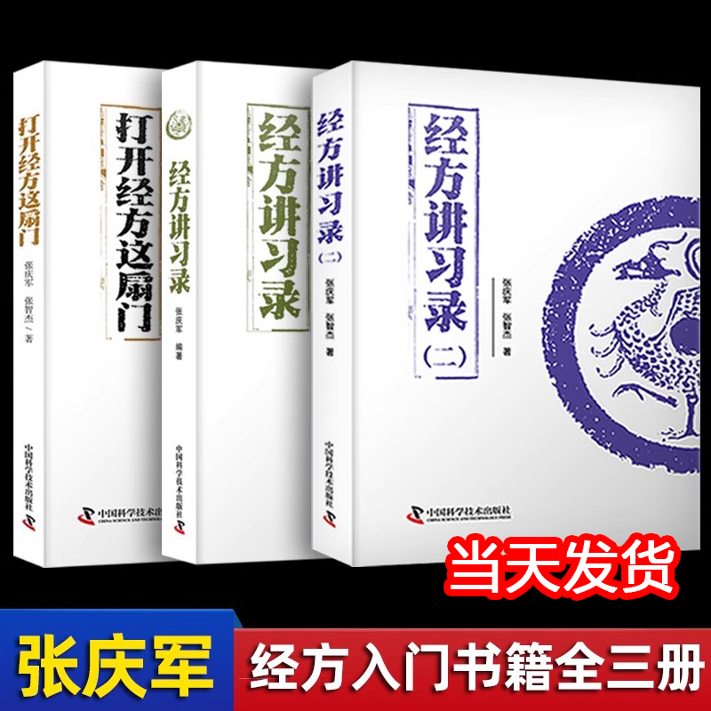打开经方这扇门经方讲习录