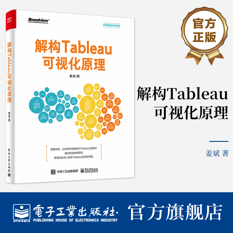 官方旗舰店解构Tableu可