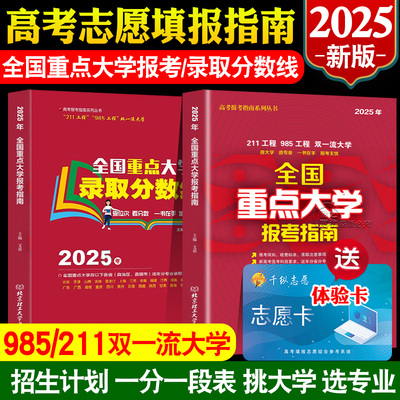 2025年高考志愿填报指南98