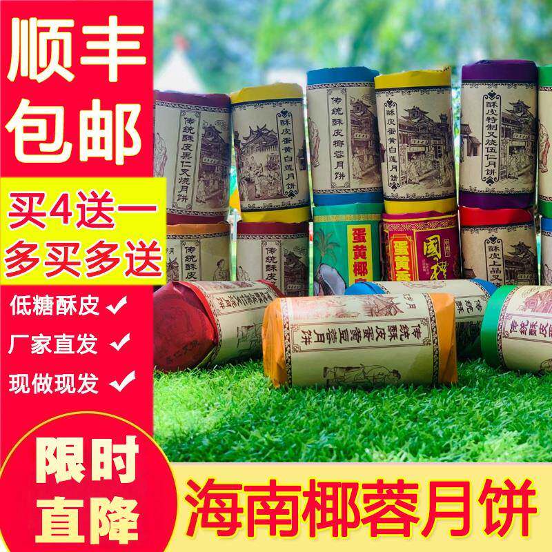海境琼式月饼海南琼式月饼酥皮豆蓉莲蓉椰蓉蛋黄香芋斑斓手工月饼