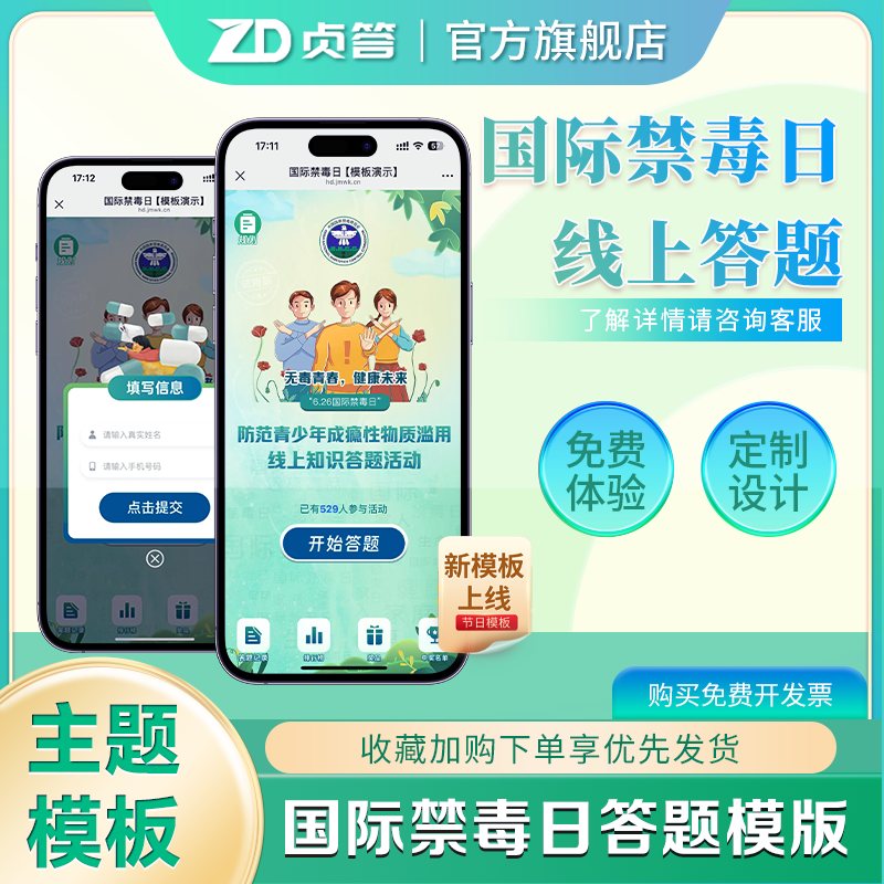 贞答国际禁毒日知识竞赛答题手机微信在线答题可抽奖系统节日活动