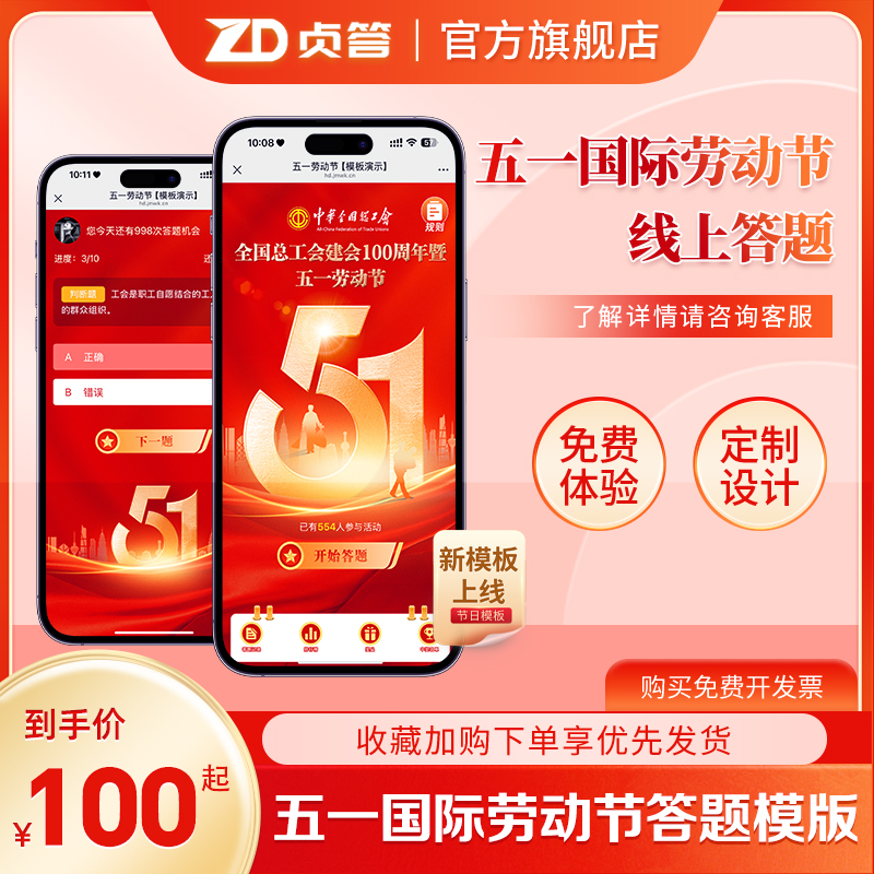 五一劳动节总工会知识竞赛答题手机微信在线答题系统节日答题活动