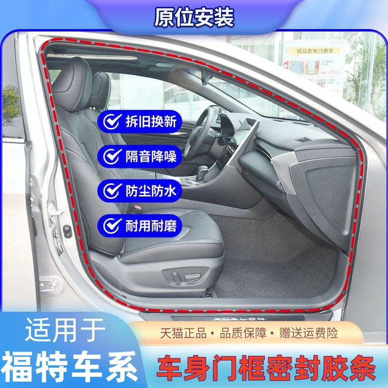 福特原装车门框密封条后备箱胶条