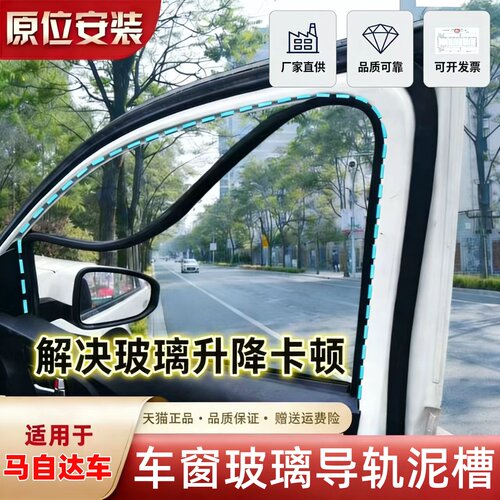 适配马自达奔腾原车窗导轨密封条