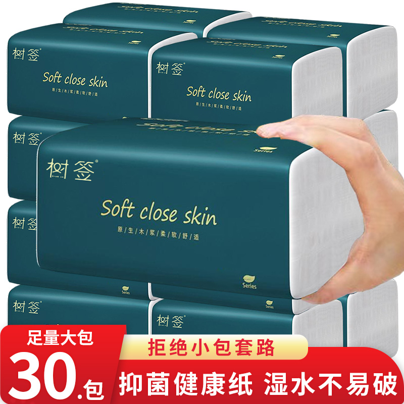 【活动冲量】树签30大包家用加量装便宜整箱实惠装办公用纸批