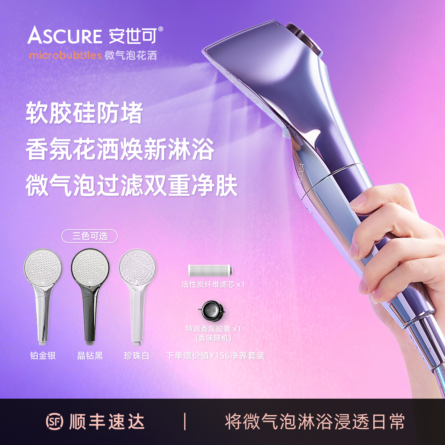 ascure安世可白色微气泡净水花洒手持过滤器除氯增压淋浴喷头香氛