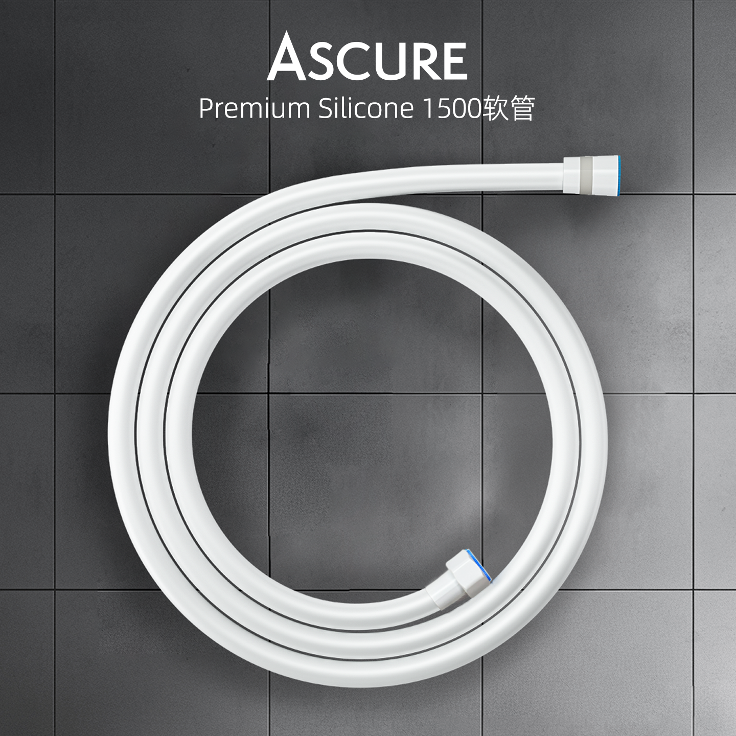 ascure花洒软管防缠绕防爆