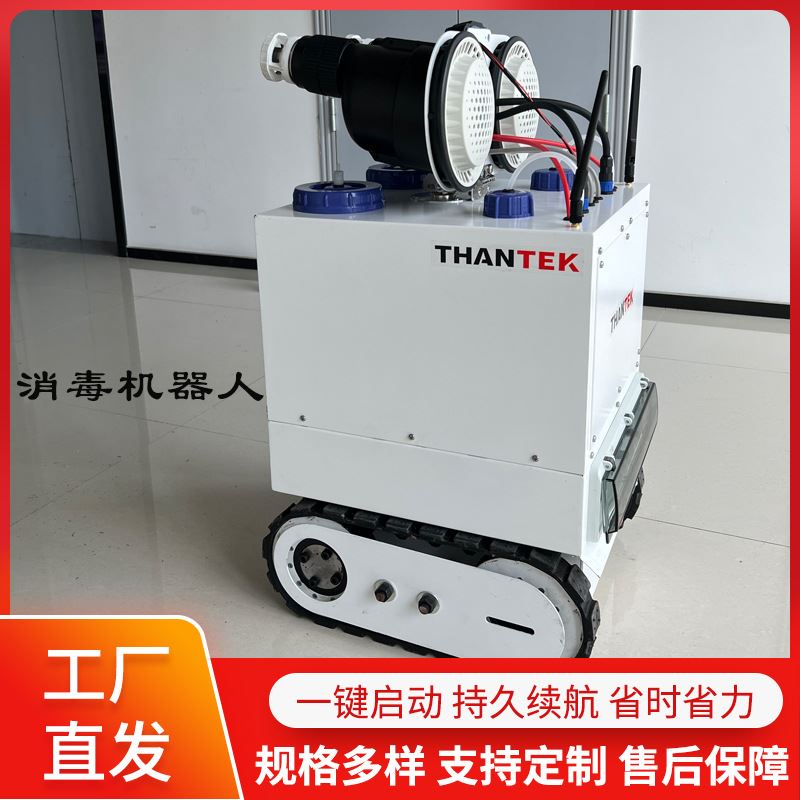 cs-r2遥控移动式静电消毒机器人 远程操作消杀防疫喷雾器 消毒机