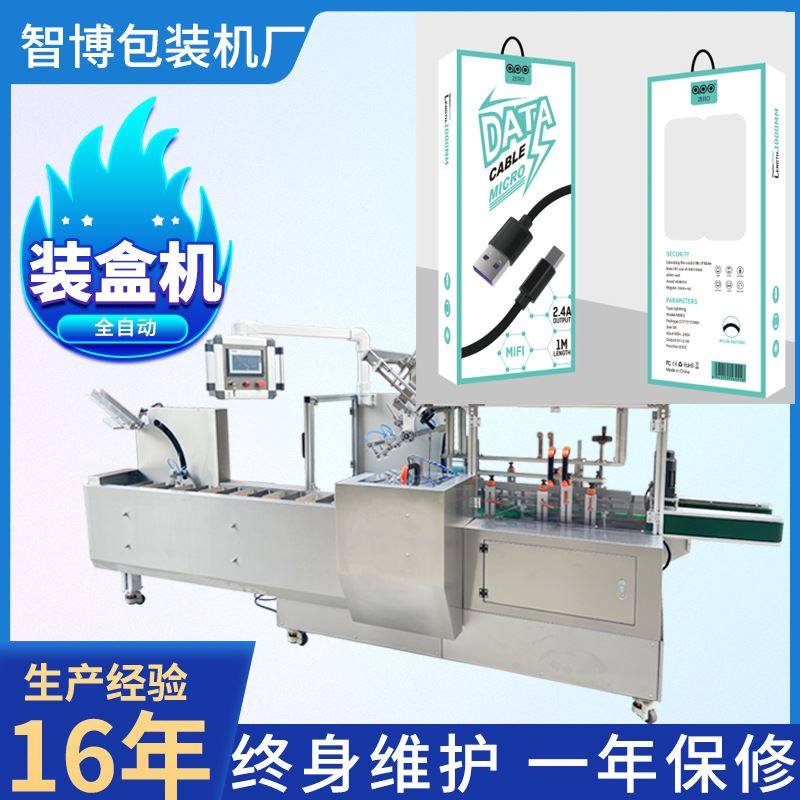 多功能数码产品折盒机 数据线装盒机 全自动计件点数数据线包装机