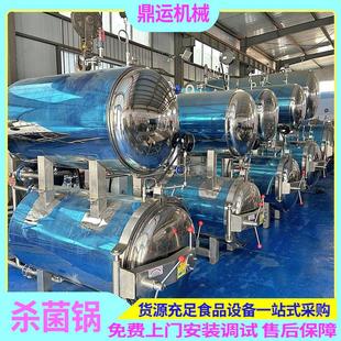 全自动高温玉米杀菌锅水域喷淋式杀菌釜粽子牛肉咸鸭蛋罐头灭菌锅