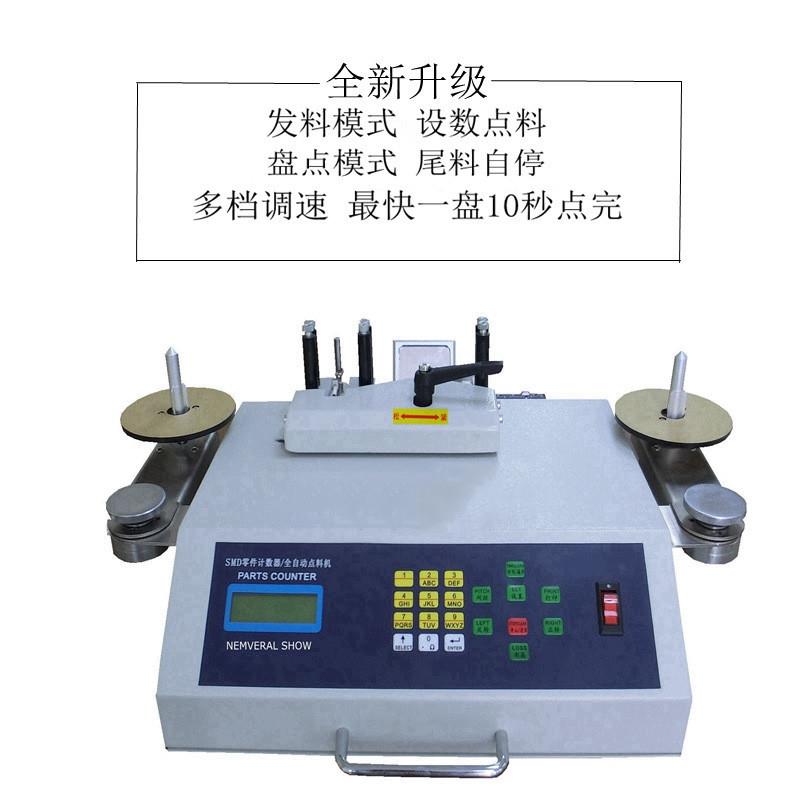 电子计数器电容电阻零件计数器升级版测漏贴片点料机厂家供应