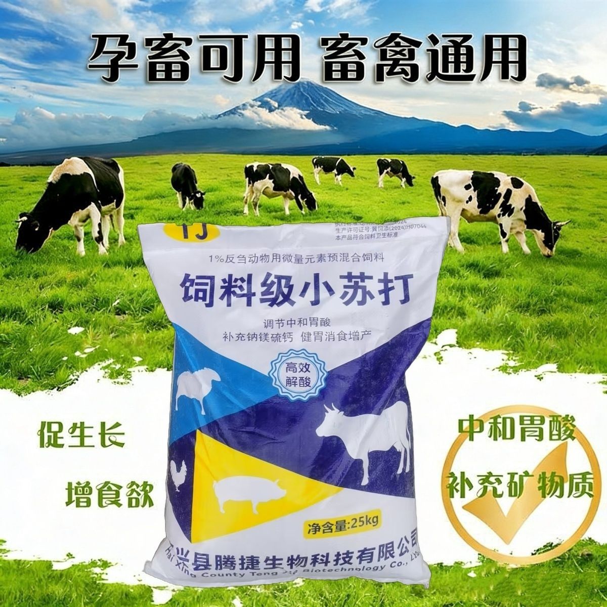 兽用小苏打粉消食肥料养殖畜牧用