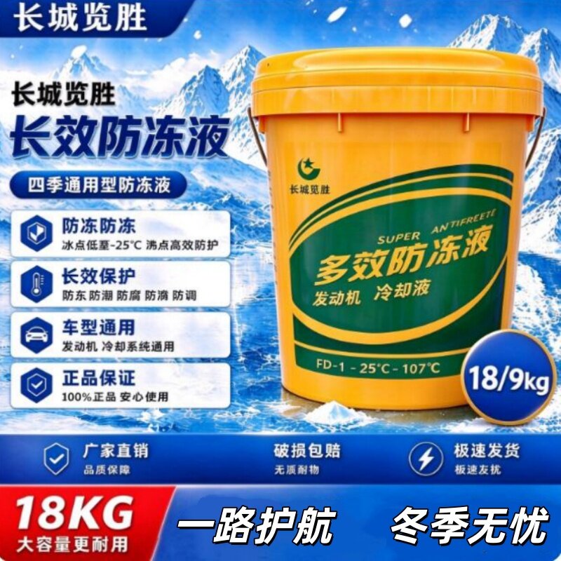 正品通用防冻液汽车专用挖机卡车