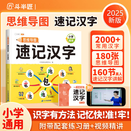 思维导图速记汉字幼小衔接通用