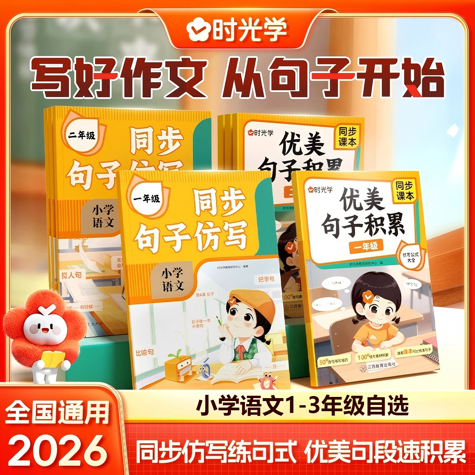 【全国通用】同步句子仿写 小学生语文作文专项强化训练习一二三年级