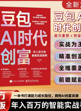 豆包AI时代创富：年入百万的智能实战指南 开启你的个人掘金之路LY
