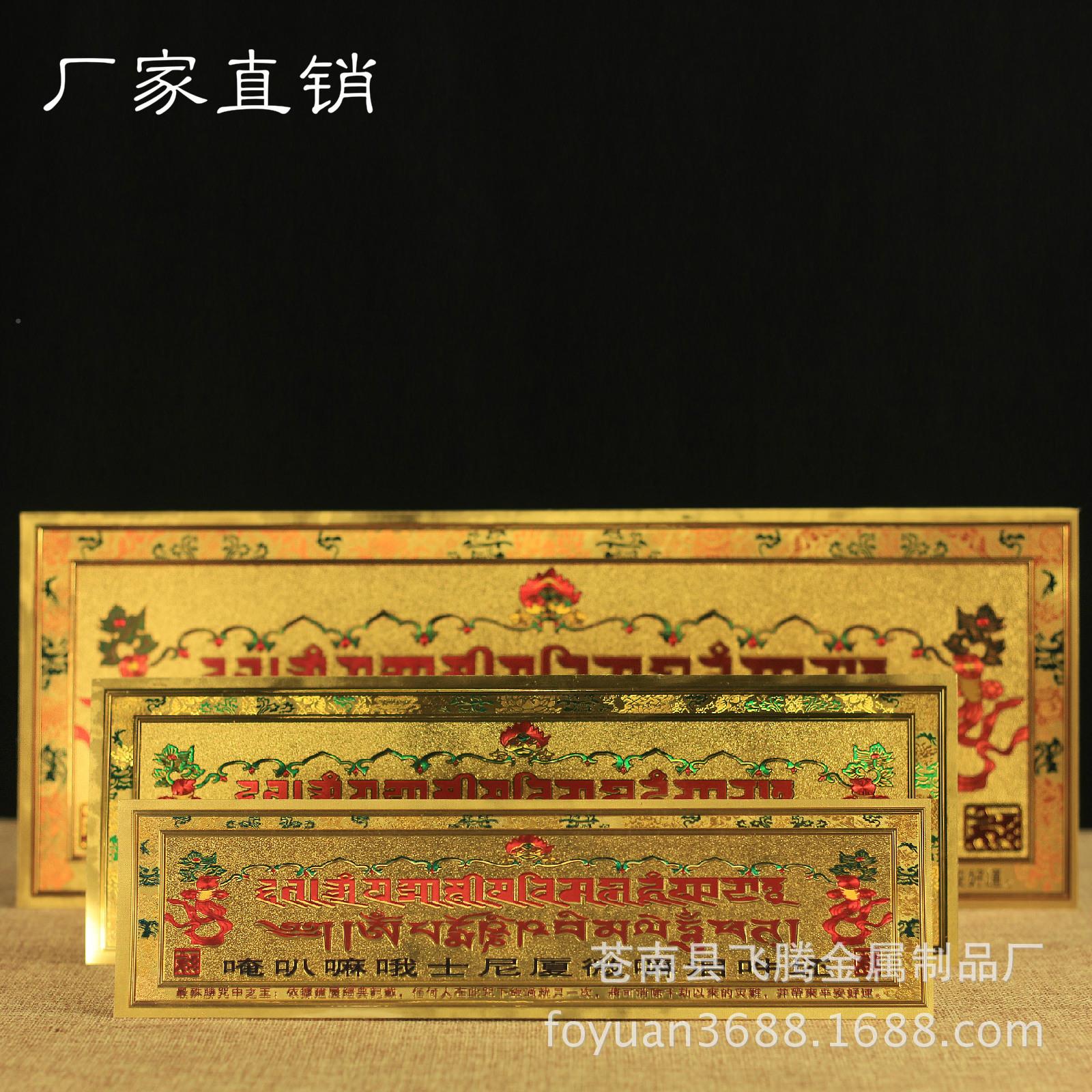 小号老款密过门咒贴纸GMZ车宗法器如咒轮金箔不干胶贴意纸墙贴贴