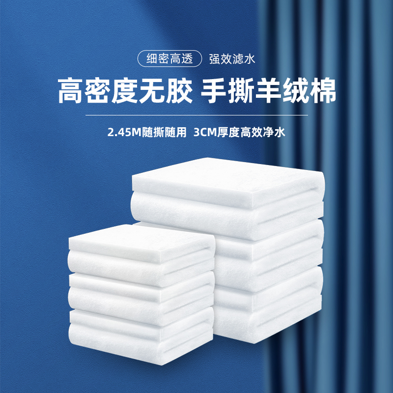 手撕羊绒棉鱼缸过滤棉净水海绵魔毯加厚高密度养鱼专用生化棉白棉