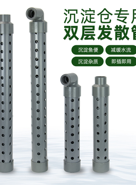 双层发散管锦鲤鱼池沉淀仓发散管鱼缸帆布池发散管缓降水流水缸