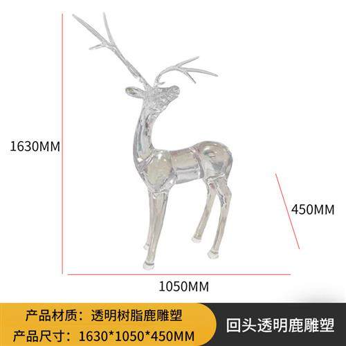 厂家直供透明树脂景观鹿雕塑公园绿地商业街美陈摆件雕塑装饰小品