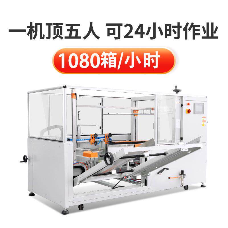 工厂直销开机高速箱立式纸箱封底机打 快 807递包开箱成型机