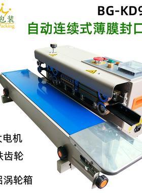 90口0型BG-KD900全自动连续口机 食品塑箔料袋茶叶薄膜铝袋封机电