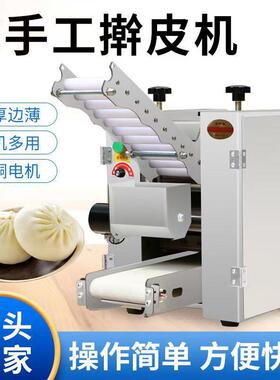 全自动36923擀包皮机用食堂饭店饺子皮子擀皮混商沌皮机通用多功