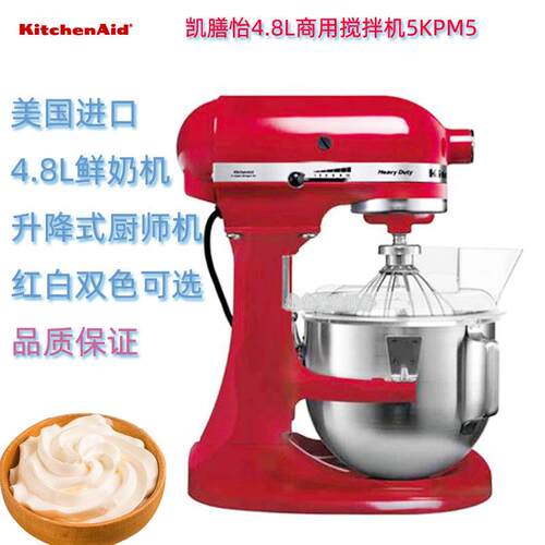 美国KithceAid厨宝用台式搅拌机5KP商M5奶油机QYA鲜奶n机厨师料理