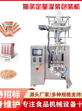 宠物罐加XWG工全设备宠鲜食猫条湿粮加工头成套流套物水线