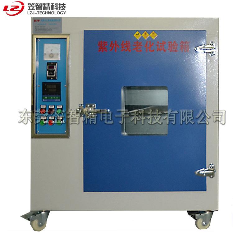 厂家直灯销 UV化光U老化试验机 V光老化箱 紫外老LZJ-108箱加速